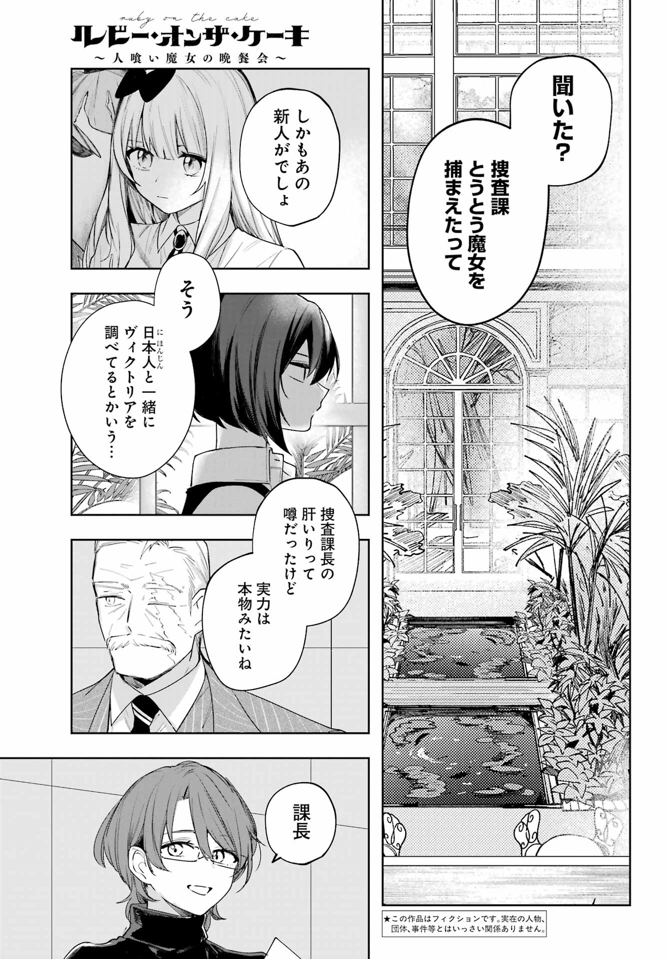 Ruby on the Cake – Hitogui Majo no Bansankai - Chapter 9 - Page 3